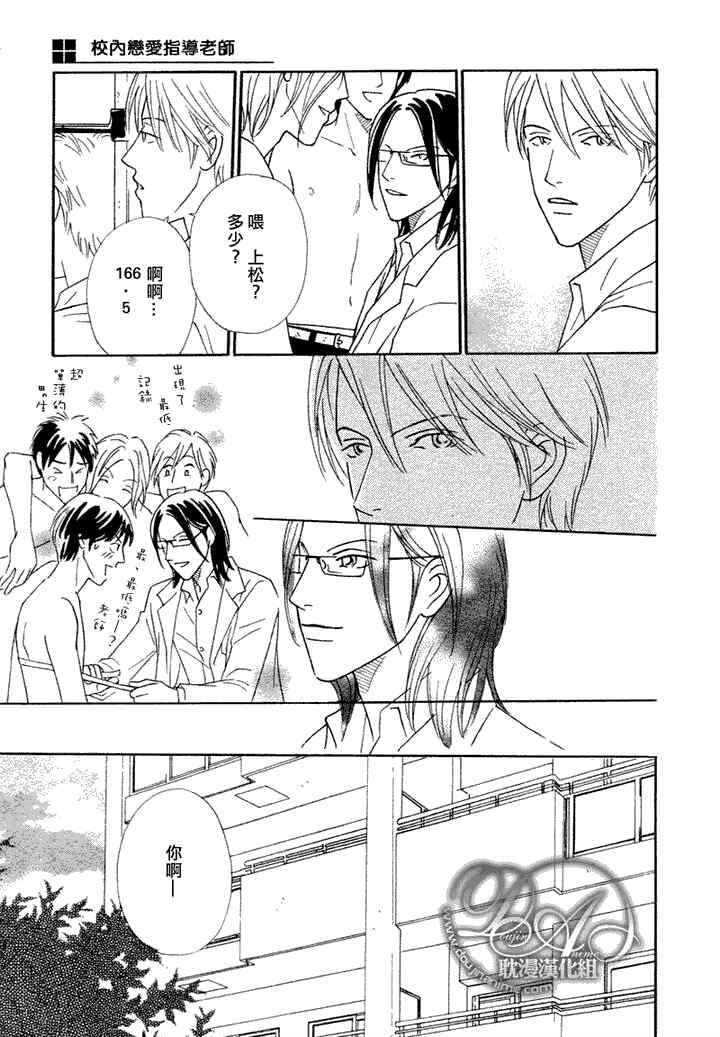 校内恋爱顾问老师[耽美]韩漫全集-第5话无删减无遮挡章节图片 
