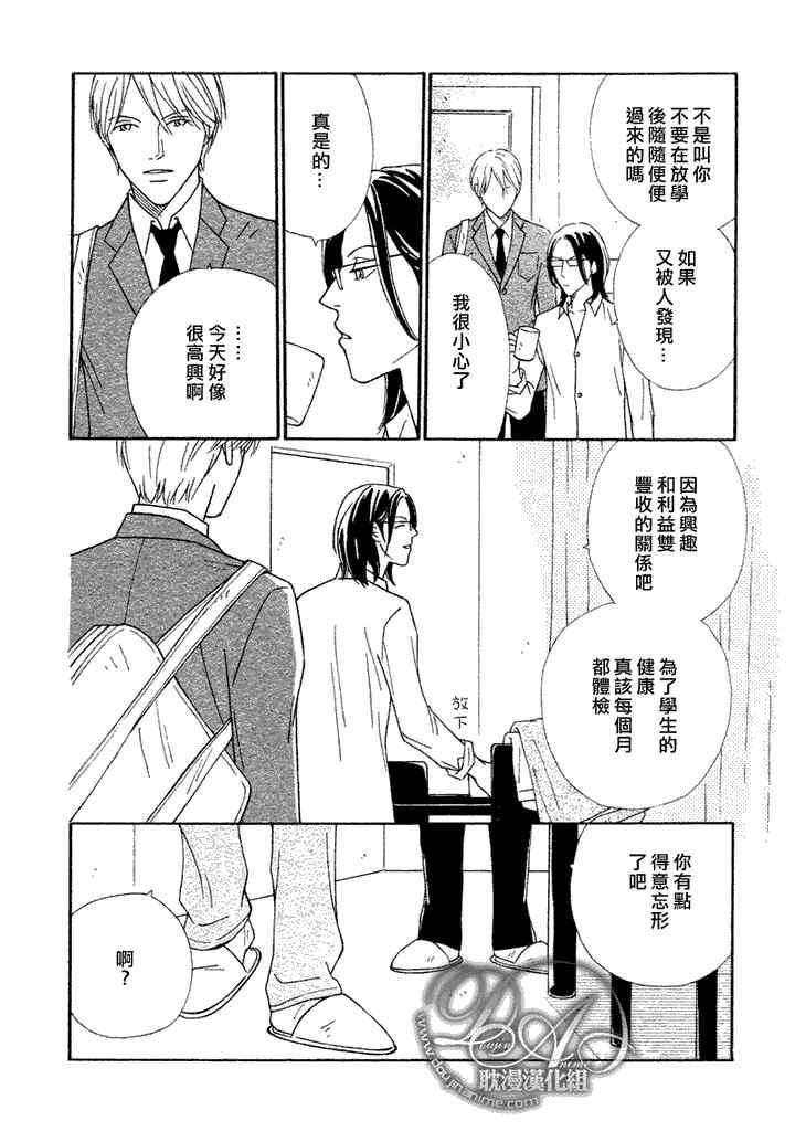 校内恋爱顾问老师[耽美]韩漫全集-第5话无删减无遮挡章节图片 