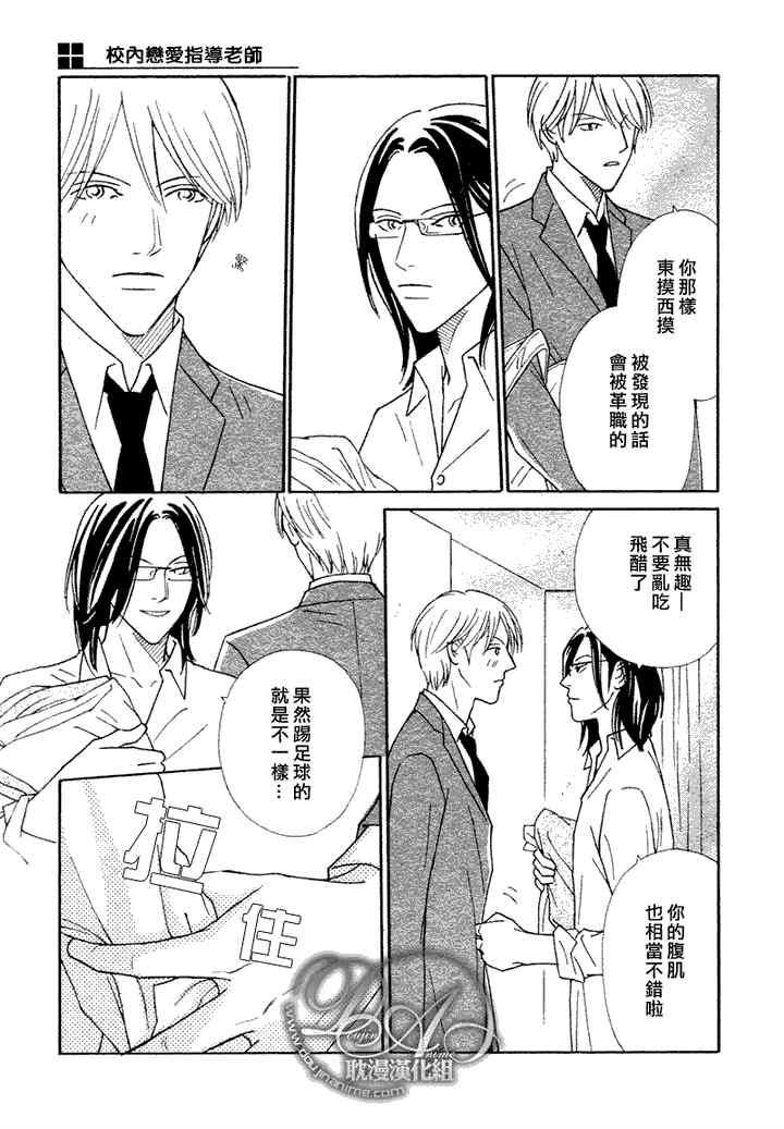 校内恋爱顾问老师[耽美]韩漫全集-第5话无删减无遮挡章节图片 