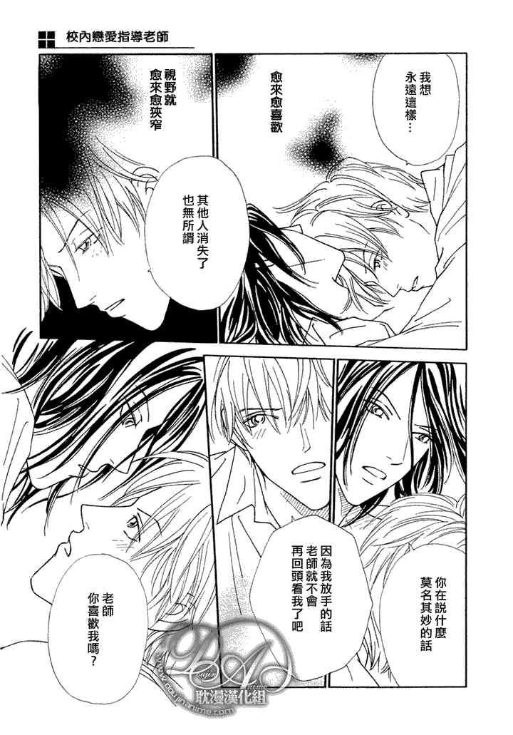 校内恋爱顾问老师[耽美]韩漫全集-第5话无删减无遮挡章节图片 