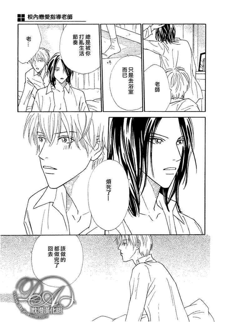 校内恋爱顾问老师[耽美]韩漫全集-第5话无删减无遮挡章节图片 