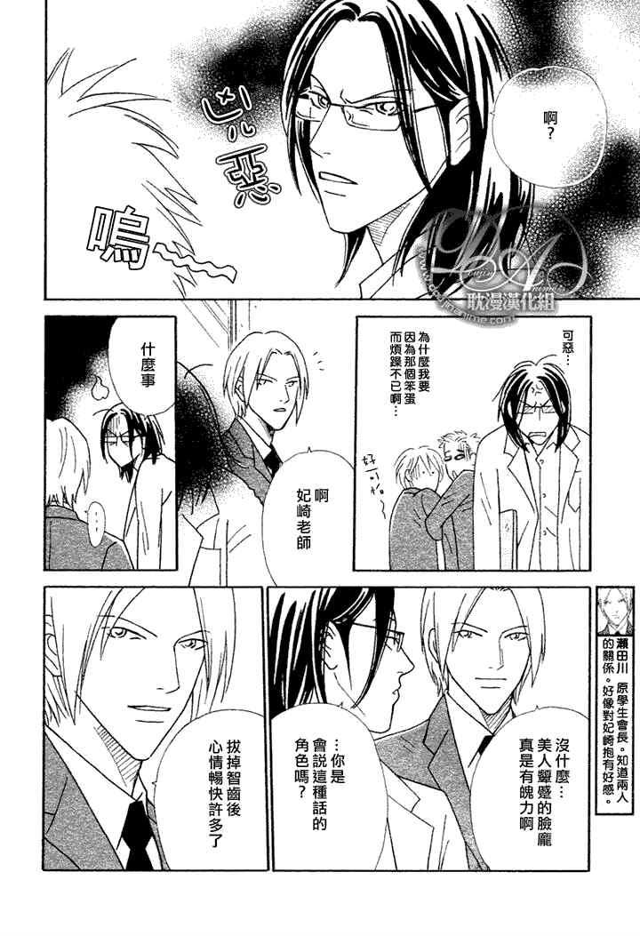 校内恋爱顾问老师[耽美]韩漫全集-第5话无删减无遮挡章节图片 
