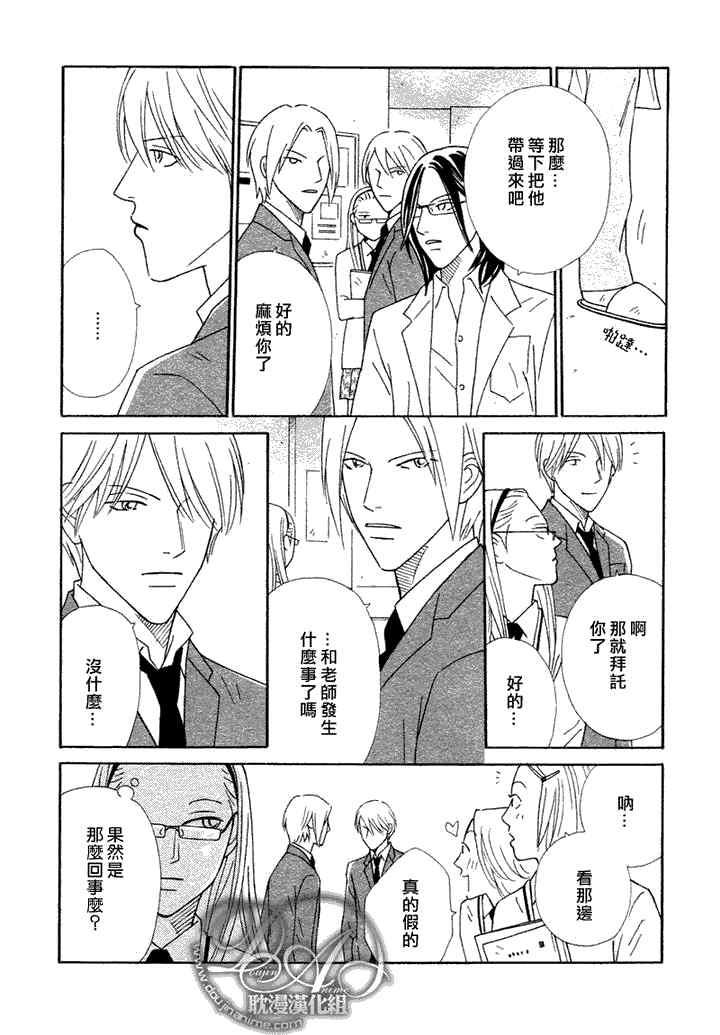 校内恋爱顾问老师[耽美]韩漫全集-第5话无删减无遮挡章节图片 