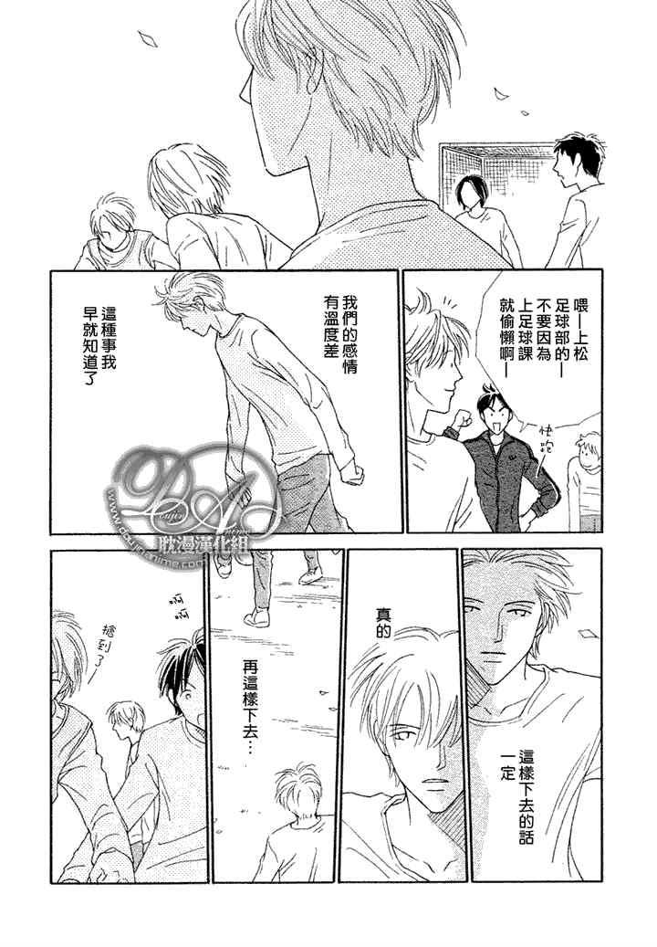 校内恋爱顾问老师[耽美]韩漫全集-第5话无删减无遮挡章节图片 
