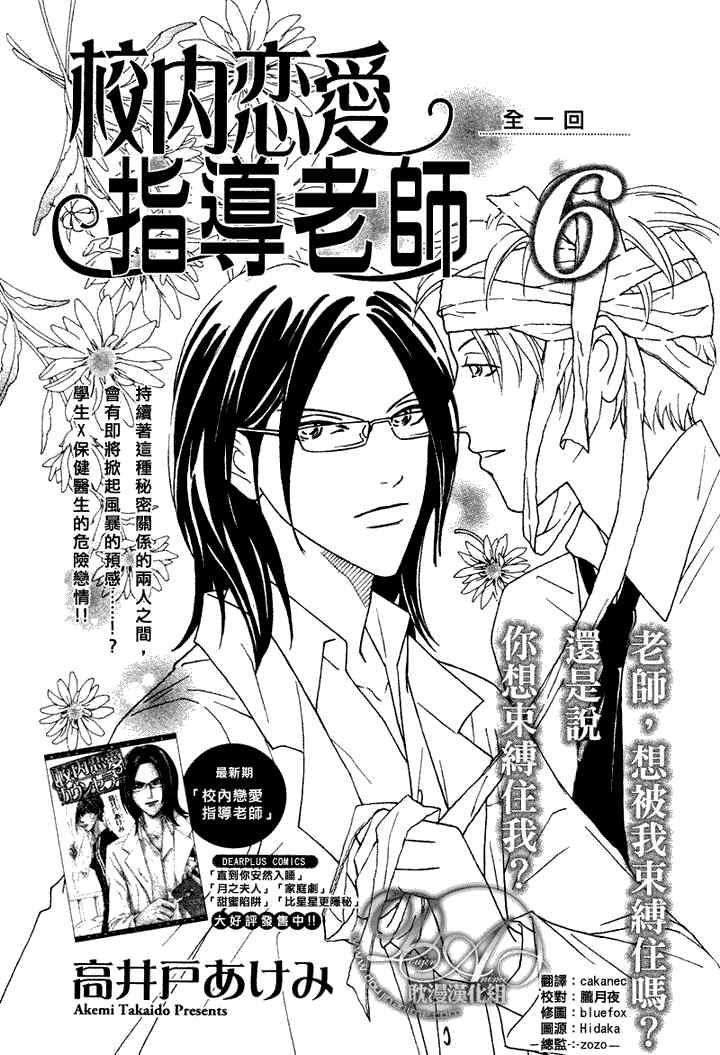 校内恋爱顾问老师[耽美]韩漫全集-第6话无删减无遮挡章节图片 