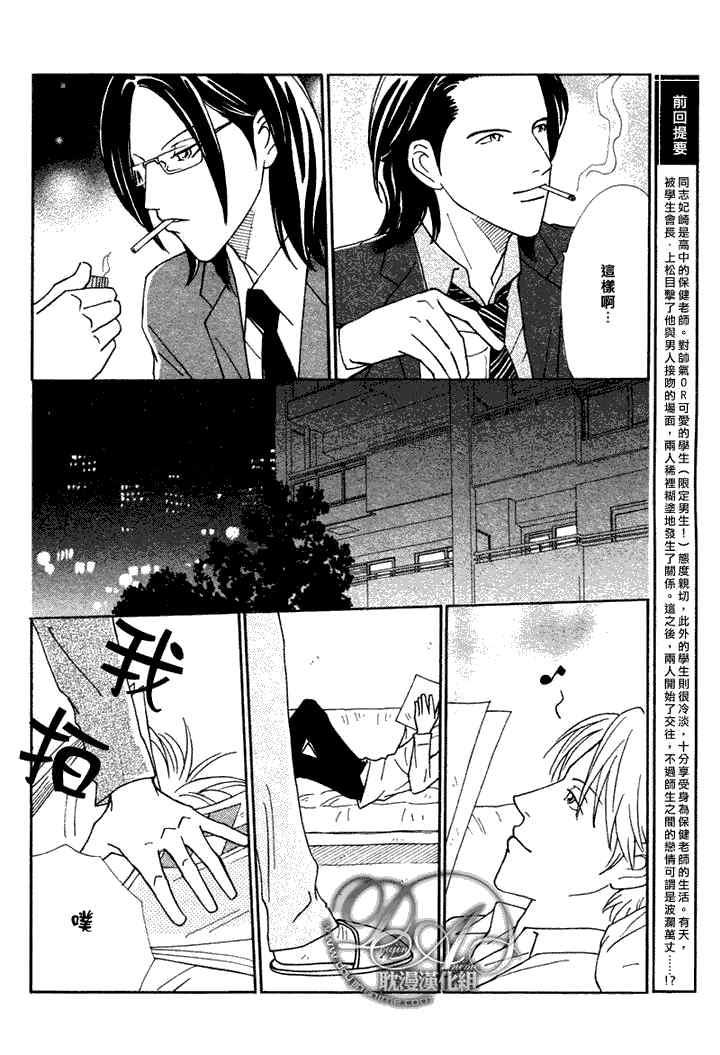 校内恋爱顾问老师[耽美]韩漫全集-第6话无删减无遮挡章节图片 