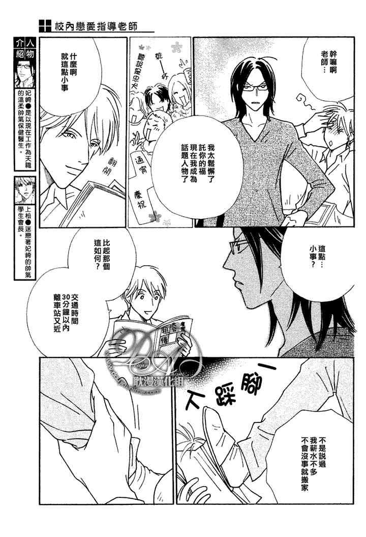 校内恋爱顾问老师[耽美]韩漫全集-第6话无删减无遮挡章节图片 
