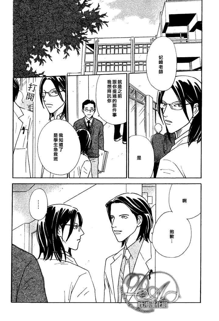 校内恋爱顾问老师[耽美]韩漫全集-第6话无删减无遮挡章节图片 