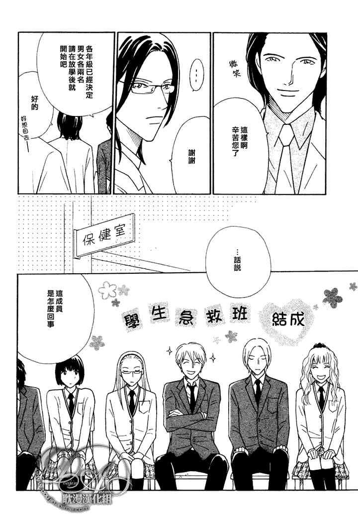 校内恋爱顾问老师[耽美]韩漫全集-第6话无删减无遮挡章节图片 