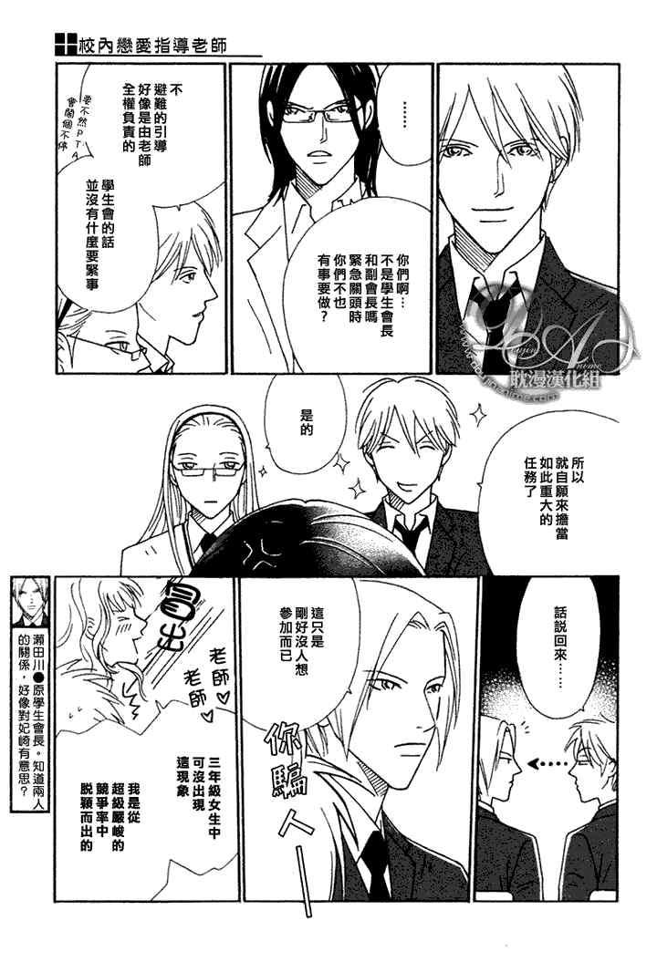 校内恋爱顾问老师[耽美]韩漫全集-第6话无删减无遮挡章节图片 