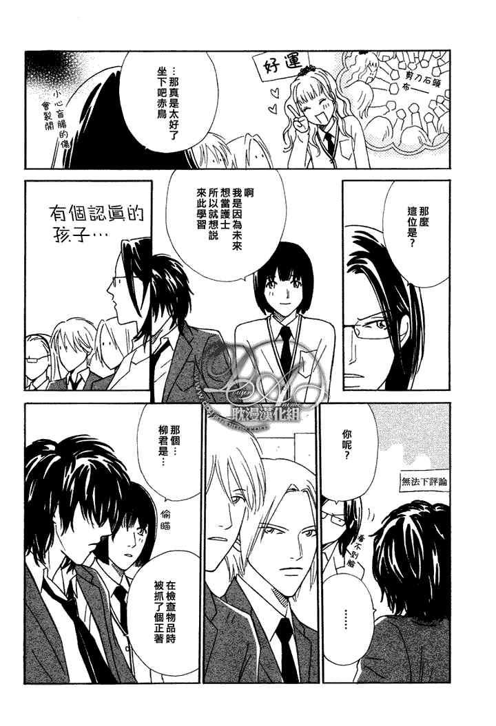 校内恋爱顾问老师[耽美]韩漫全集-第6话无删减无遮挡章节图片 