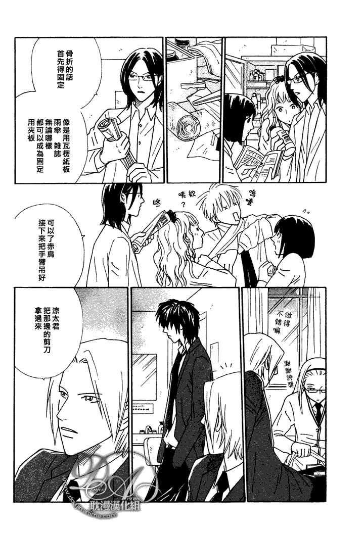 校内恋爱顾问老师[耽美]韩漫全集-第6话无删减无遮挡章节图片 