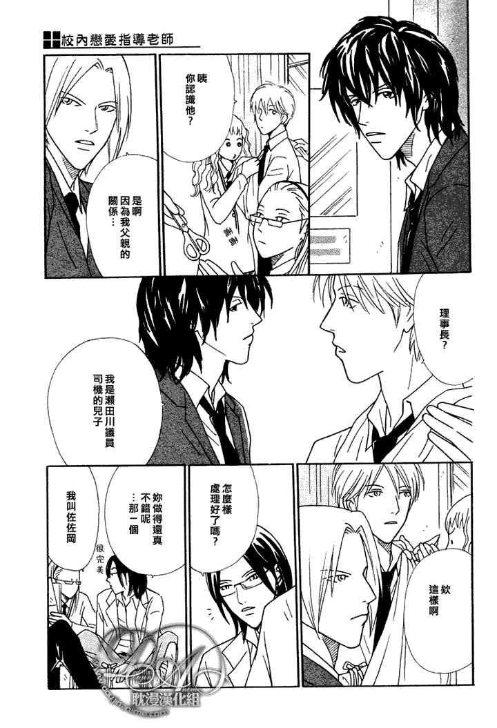 校内恋爱顾问老师[耽美]韩漫全集-第6话无删减无遮挡章节图片 