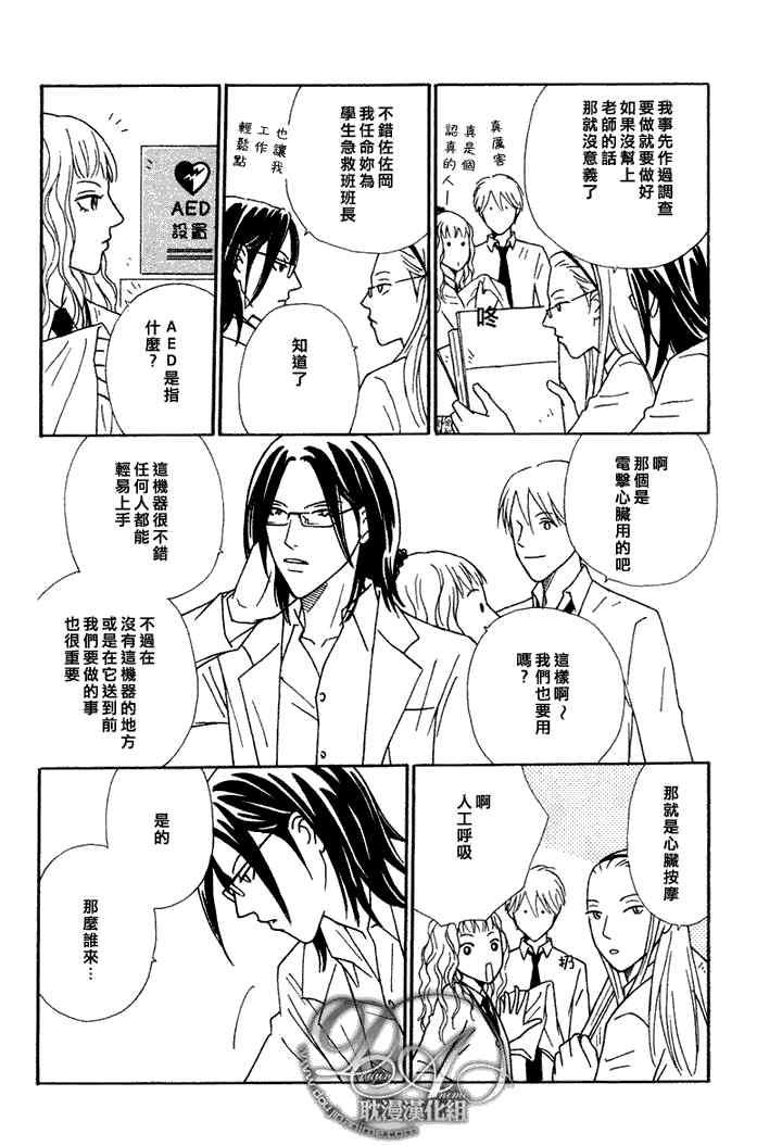 校内恋爱顾问老师[耽美]韩漫全集-第6话无删减无遮挡章节图片 