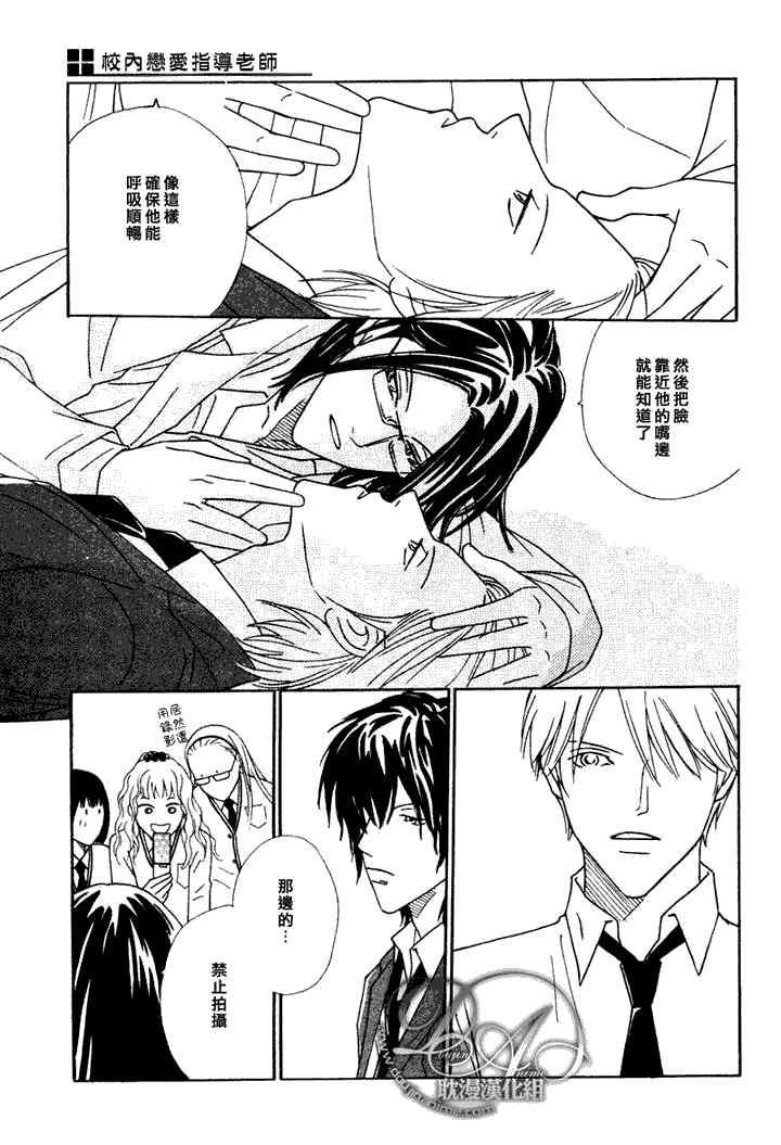 校内恋爱顾问老师[耽美]韩漫全集-第6话无删减无遮挡章节图片 