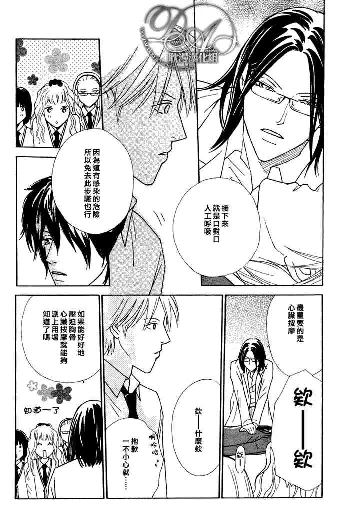 校内恋爱顾问老师[耽美]韩漫全集-第6话无删减无遮挡章节图片 