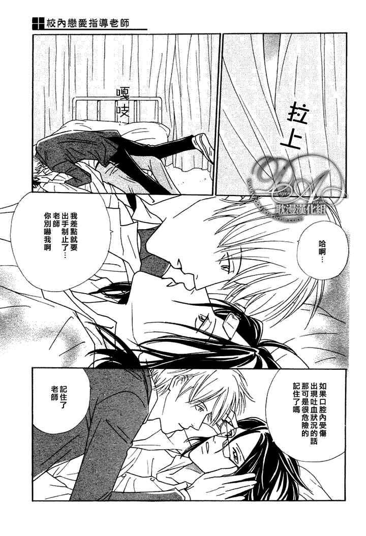 校内恋爱顾问老师[耽美]韩漫全集-第6话无删减无遮挡章节图片 