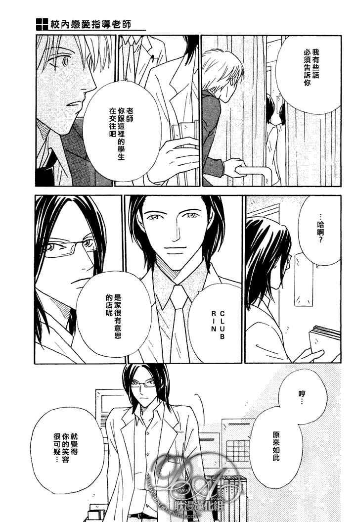 校内恋爱顾问老师[耽美]韩漫全集-第6话无删减无遮挡章节图片 