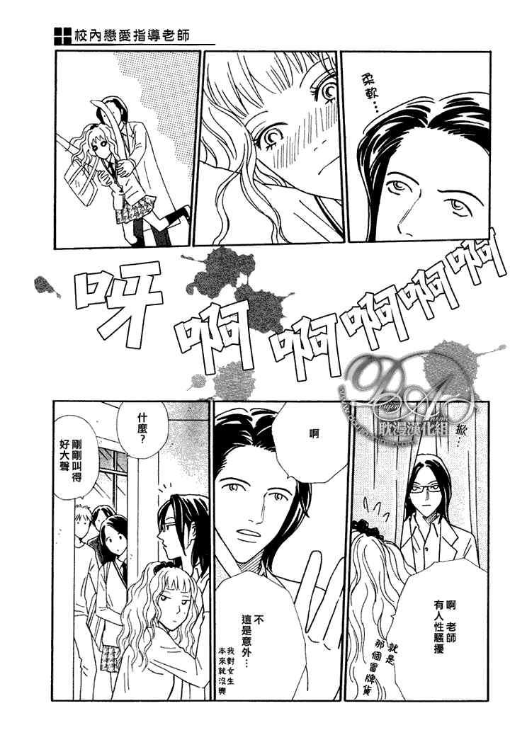 校内恋爱顾问老师[耽美]韩漫全集-第6话无删减无遮挡章节图片 