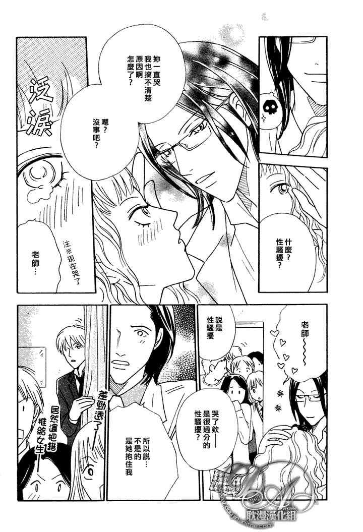 校内恋爱顾问老师[耽美]韩漫全集-第6话无删减无遮挡章节图片 