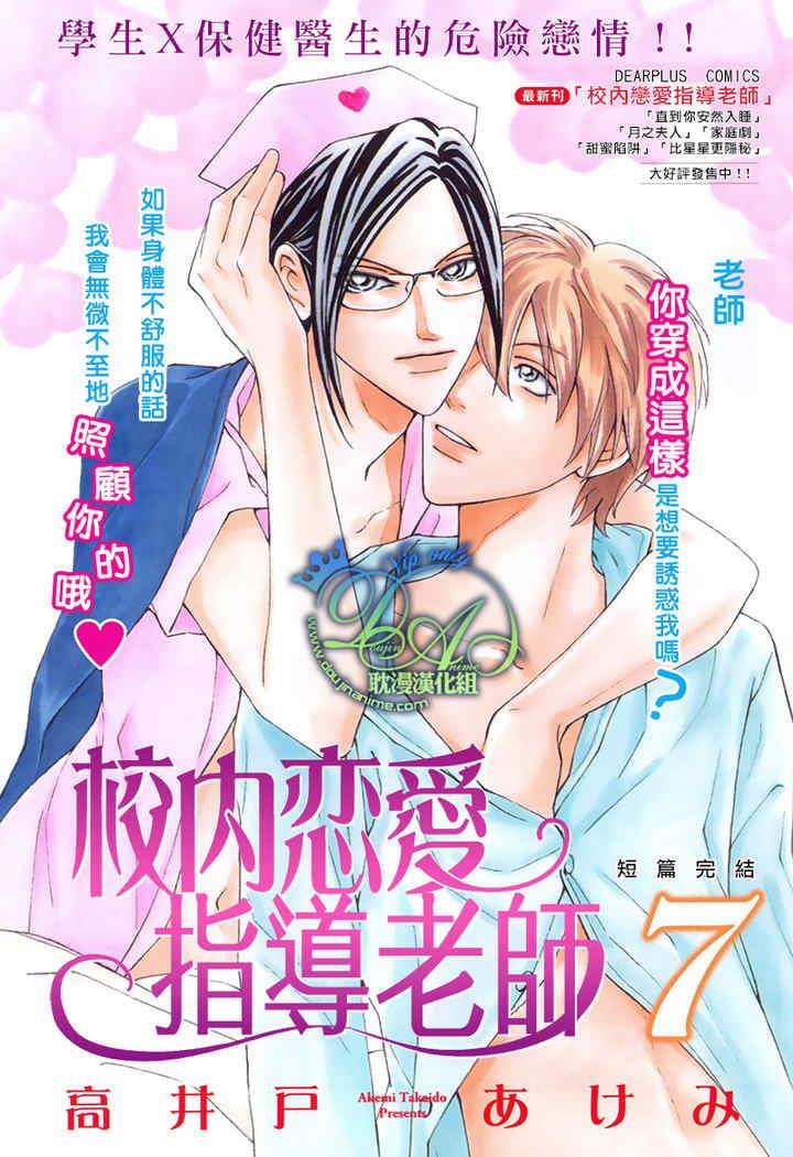 校内恋爱顾问老师[耽美]韩漫全集-第7话无删减无遮挡章节图片 