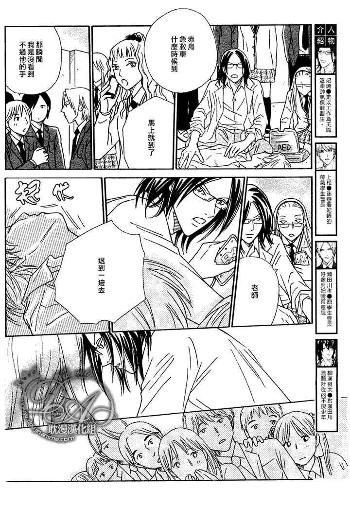 校内恋爱顾问老师[耽美]韩漫全集-第7话无删减无遮挡章节图片 