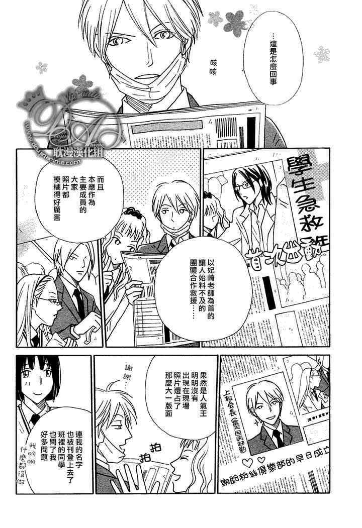 校内恋爱顾问老师[耽美]韩漫全集-第7话无删减无遮挡章节图片 