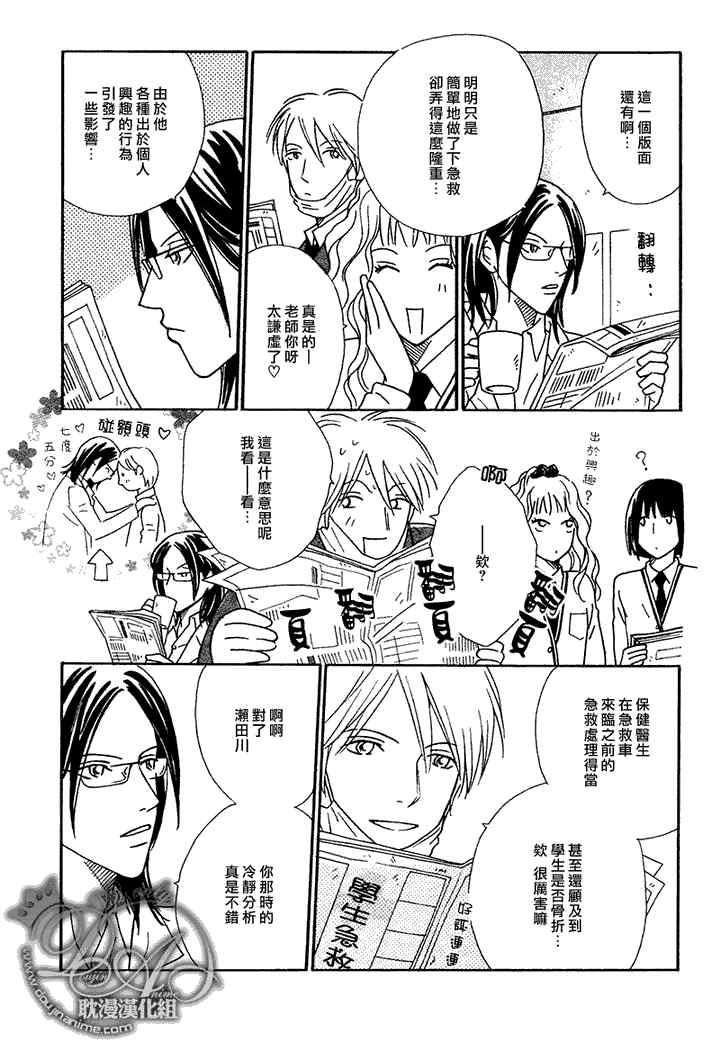 校内恋爱顾问老师[耽美]韩漫全集-第7话无删减无遮挡章节图片 