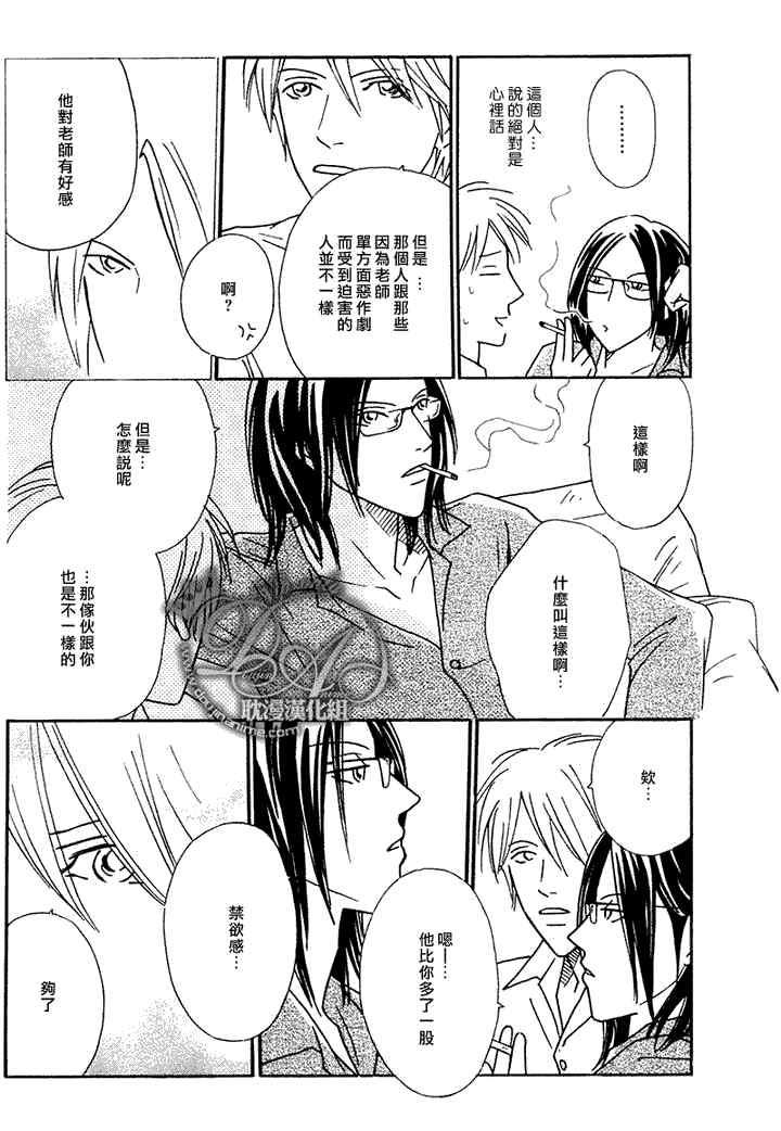 校内恋爱顾问老师[耽美]韩漫全集-第7话无删减无遮挡章节图片 