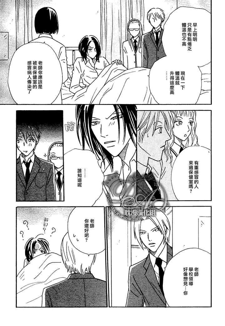 校内恋爱顾问老师[耽美]韩漫全集-第7话无删减无遮挡章节图片 