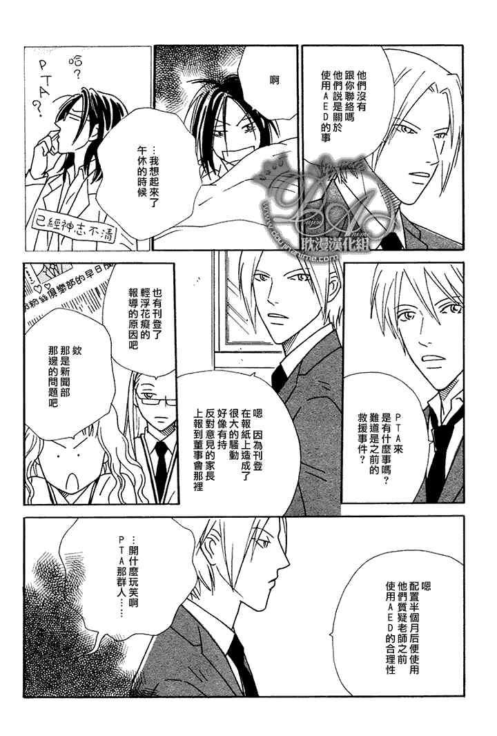 校内恋爱顾问老师[耽美]韩漫全集-第7话无删减无遮挡章节图片 