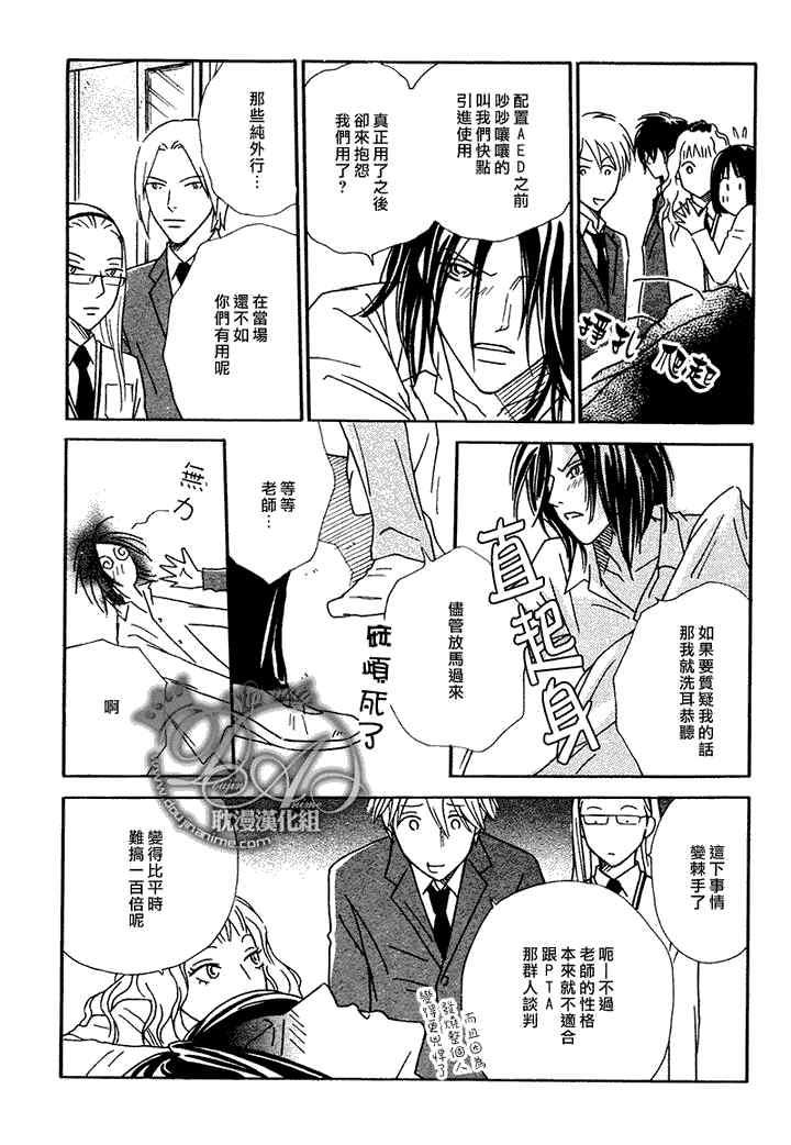 校内恋爱顾问老师[耽美]韩漫全集-第7话无删减无遮挡章节图片 