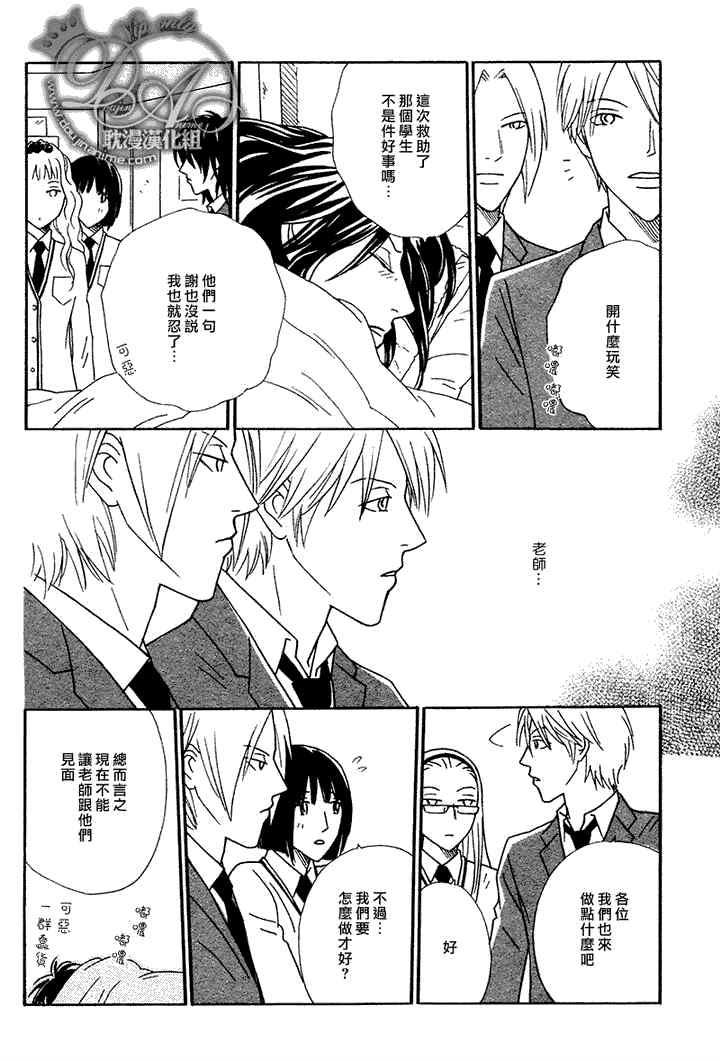 校内恋爱顾问老师[耽美]韩漫全集-第7话无删减无遮挡章节图片 