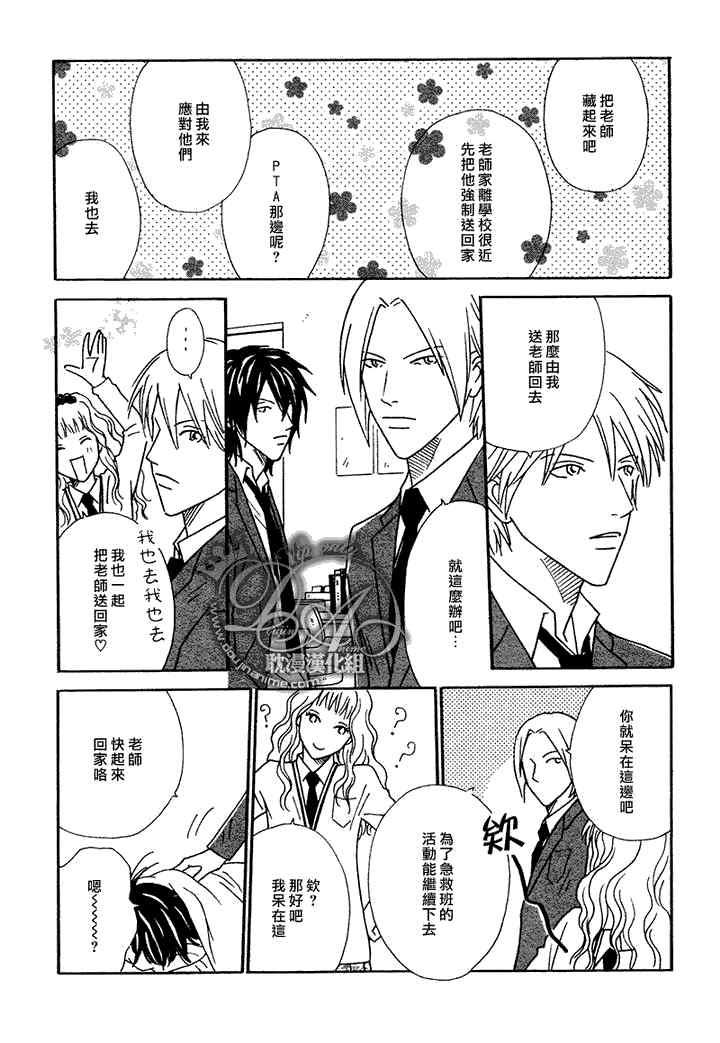校内恋爱顾问老师[耽美]韩漫全集-第7话无删减无遮挡章节图片 