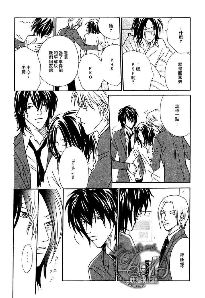 校内恋爱顾问老师[耽美]韩漫全集-第7话无删减无遮挡章节图片 