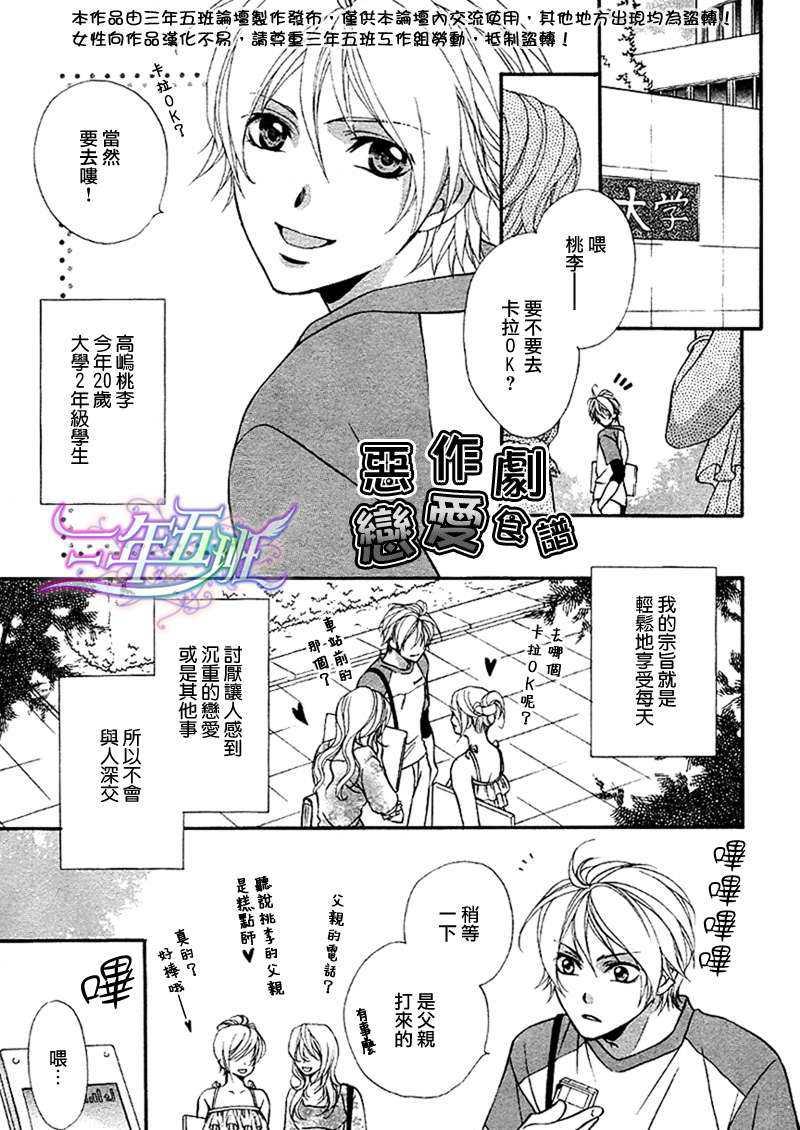 恶作剧恋爱食谱[耽美]韩漫全集-第1话无删减无遮挡章节图片 