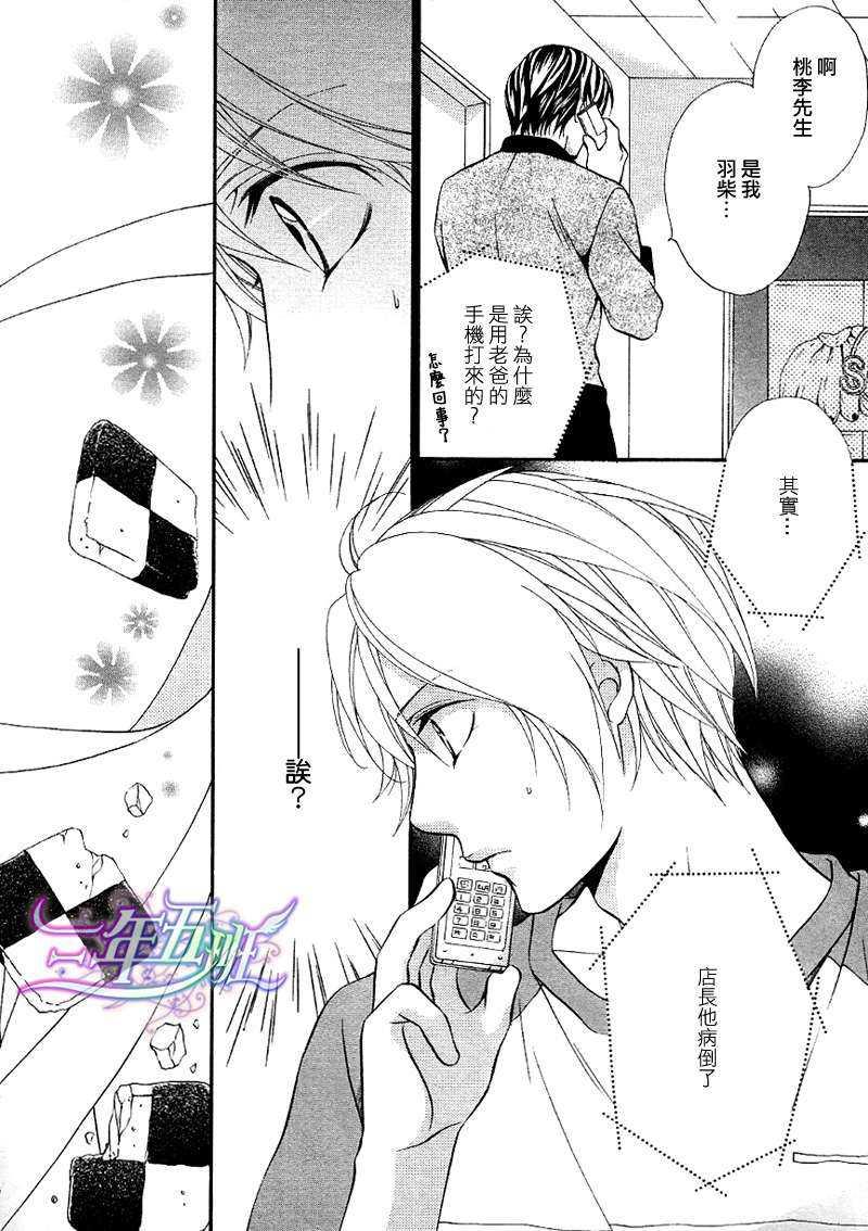 恶作剧恋爱食谱[耽美]韩漫全集-第1话无删减无遮挡章节图片 