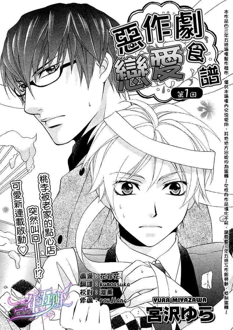 恶作剧恋爱食谱[耽美]韩漫全集-第1话无删减无遮挡章节图片 