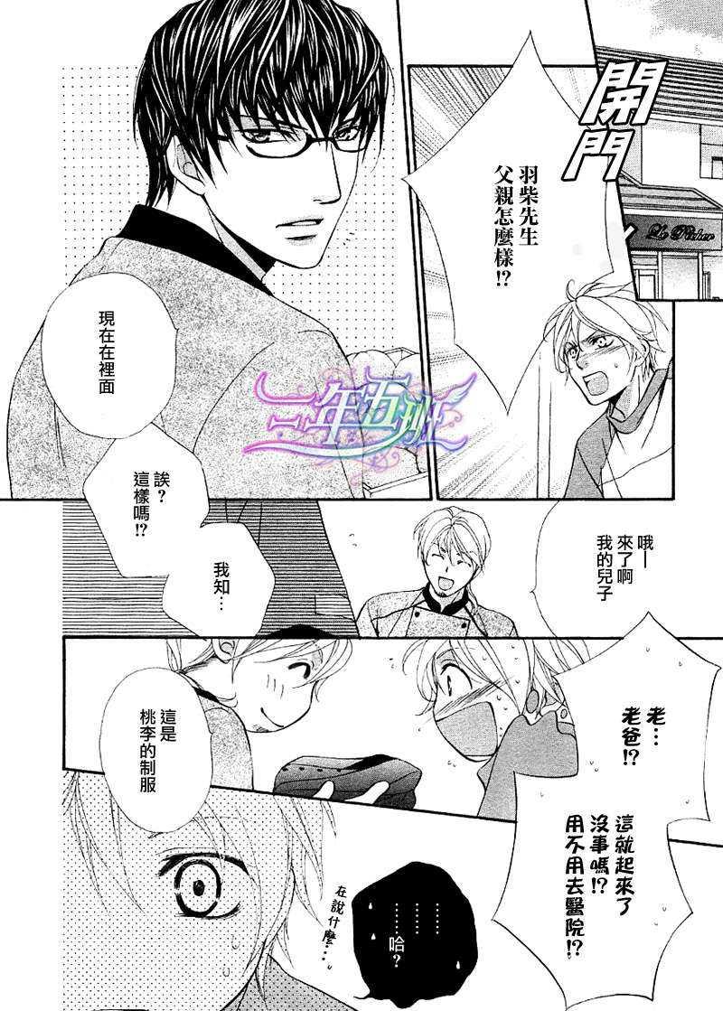 恶作剧恋爱食谱[耽美]韩漫全集-第1话无删减无遮挡章节图片 