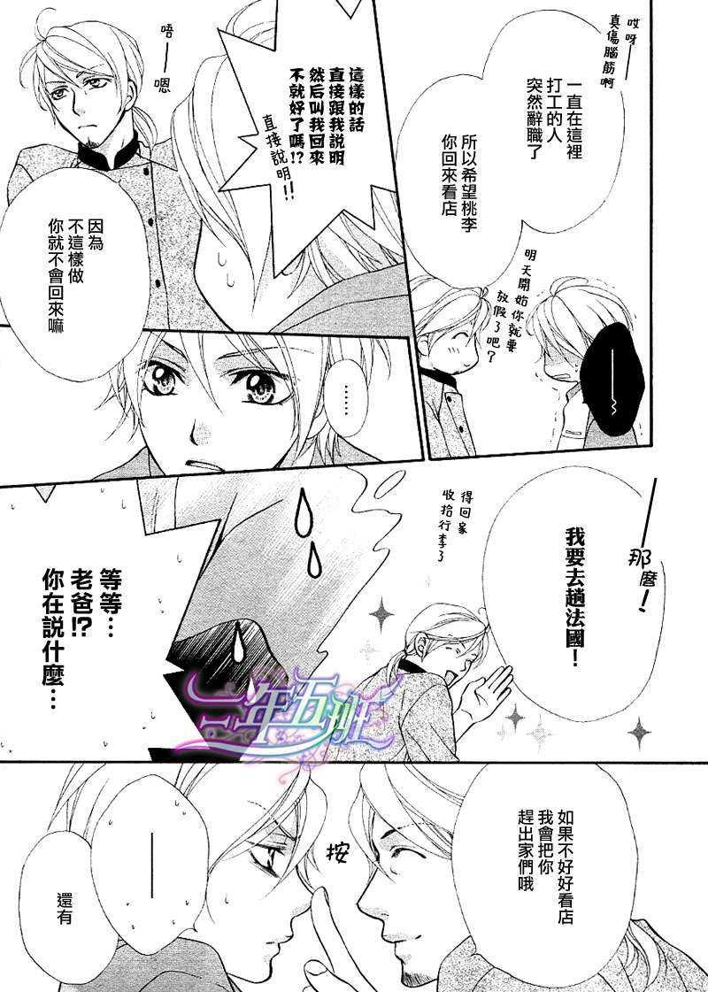 恶作剧恋爱食谱[耽美]韩漫全集-第1话无删减无遮挡章节图片 