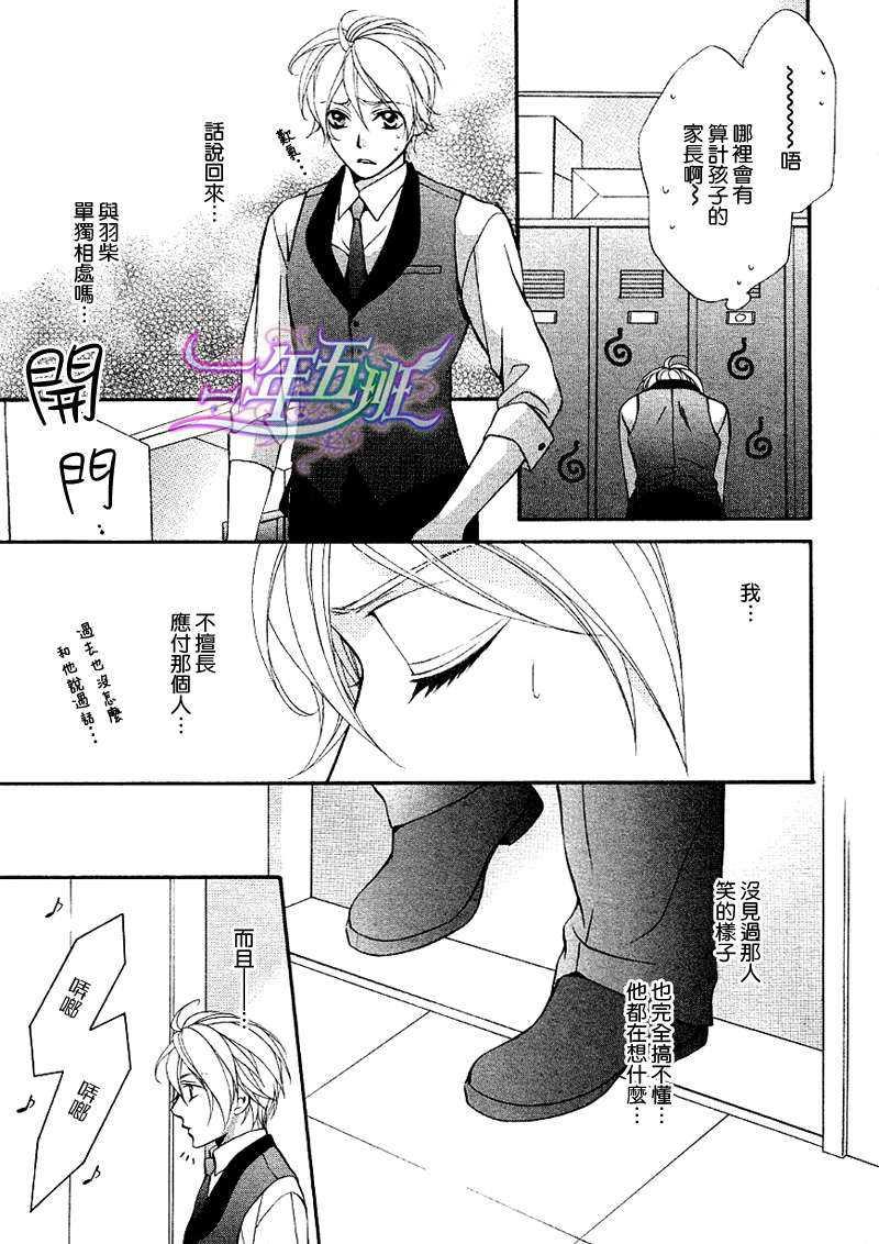 恶作剧恋爱食谱[耽美]韩漫全集-第1话无删减无遮挡章节图片 