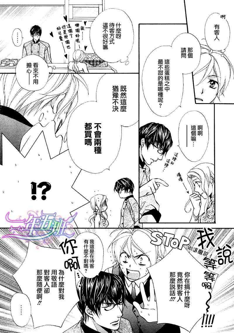 恶作剧恋爱食谱[耽美]韩漫全集-第1话无删减无遮挡章节图片 
