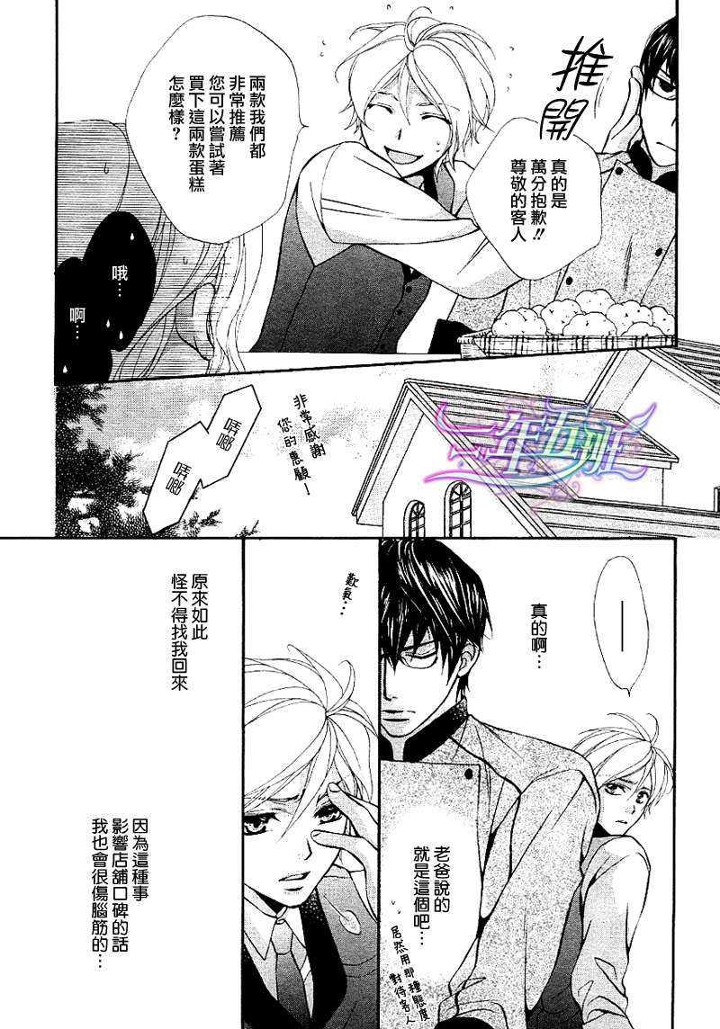 恶作剧恋爱食谱[耽美]韩漫全集-第1话无删减无遮挡章节图片 