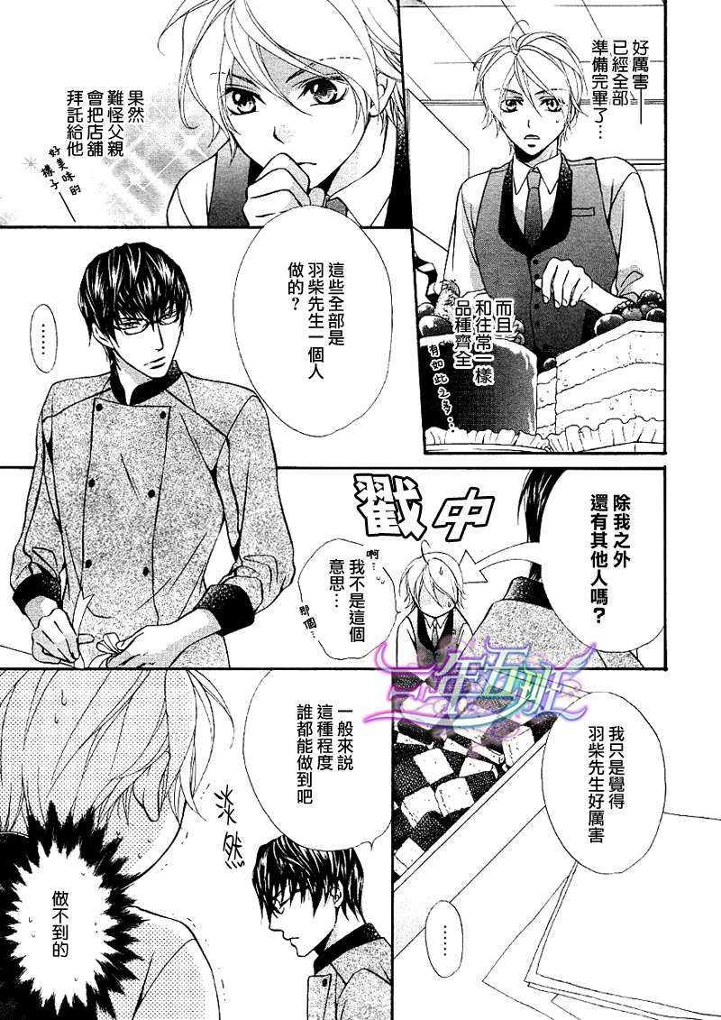 恶作剧恋爱食谱[耽美]韩漫全集-第1话无删减无遮挡章节图片 