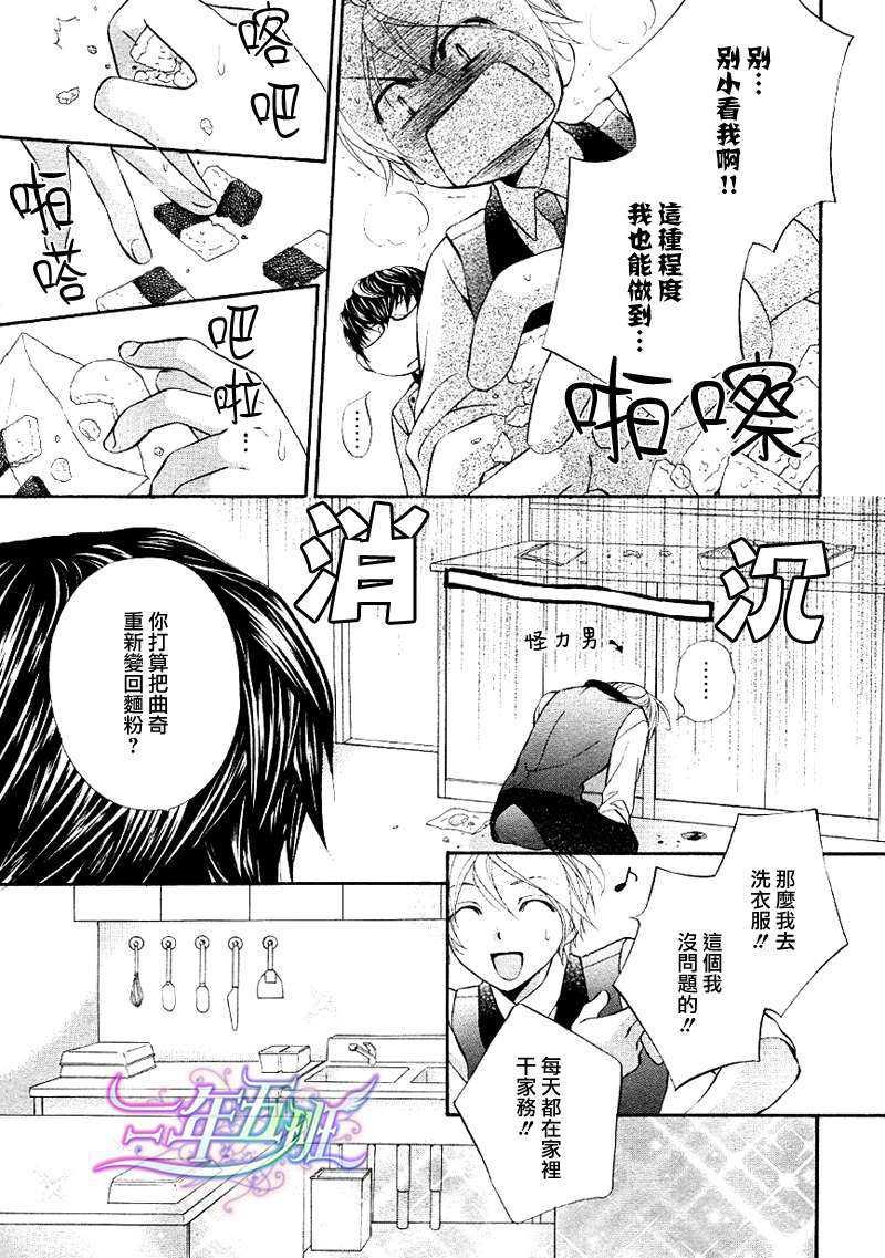 恶作剧恋爱食谱[耽美]韩漫全集-第1话无删减无遮挡章节图片 