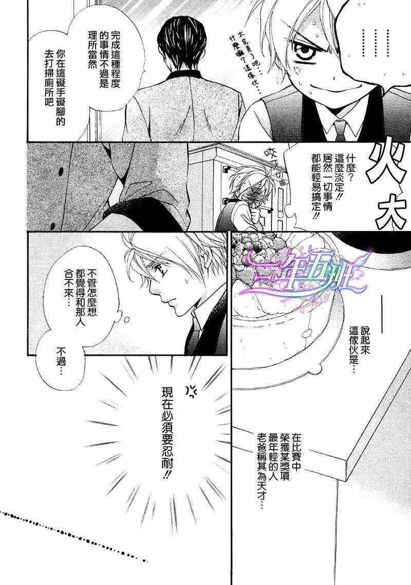 恶作剧恋爱食谱[耽美]韩漫全集-第1话无删减无遮挡章节图片 