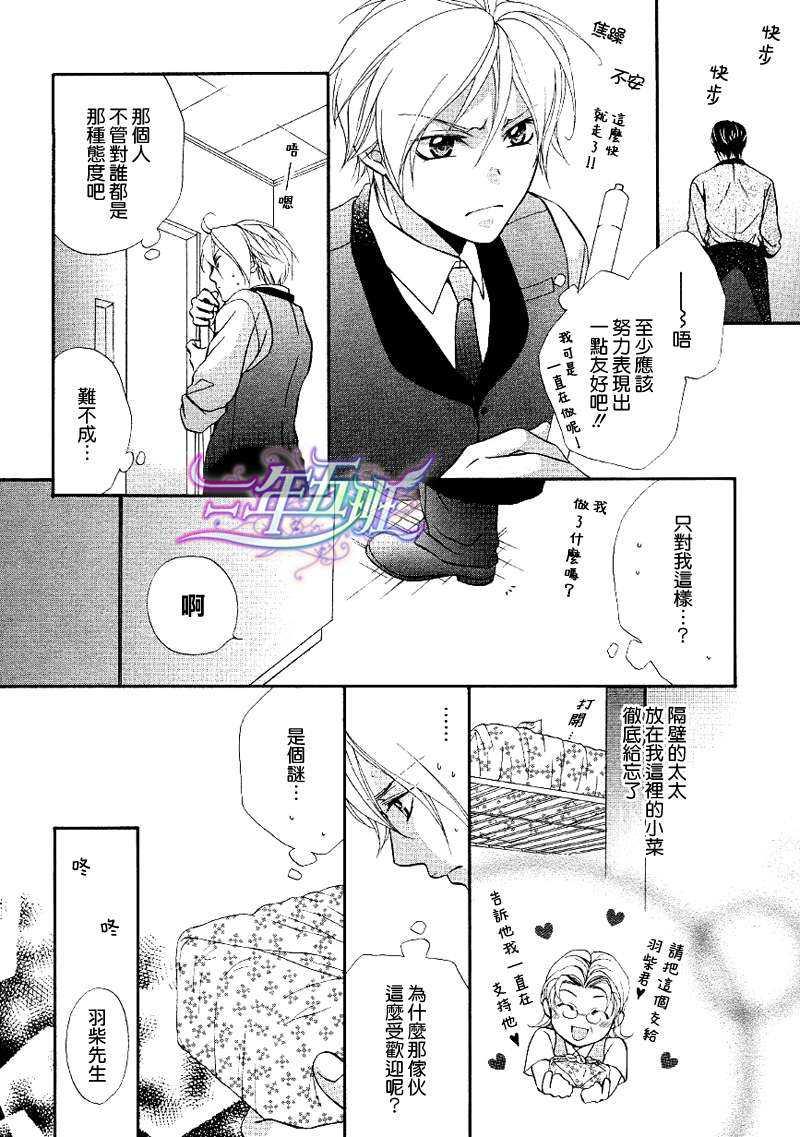 恶作剧恋爱食谱[耽美]韩漫全集-第1话无删减无遮挡章节图片 