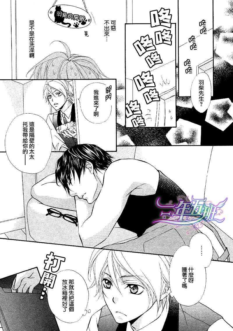 恶作剧恋爱食谱[耽美]韩漫全集-第1话无删减无遮挡章节图片 
