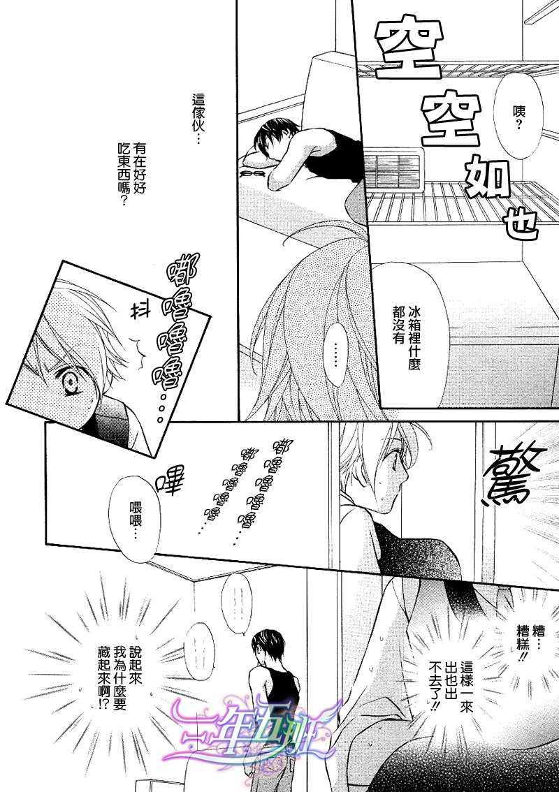 恶作剧恋爱食谱[耽美]韩漫全集-第1话无删减无遮挡章节图片 