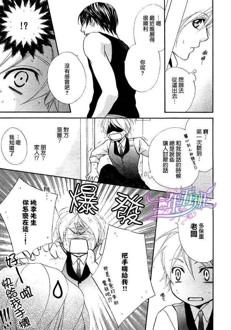 恶作剧恋爱食谱[耽美]韩漫全集-第1话无删减无遮挡章节图片 